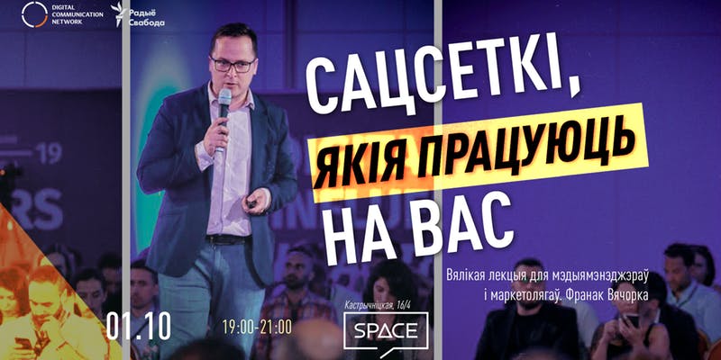 САЦСЕТКІ, ЯКІЯ ПРАЦУЮЦЬ НА ВАС