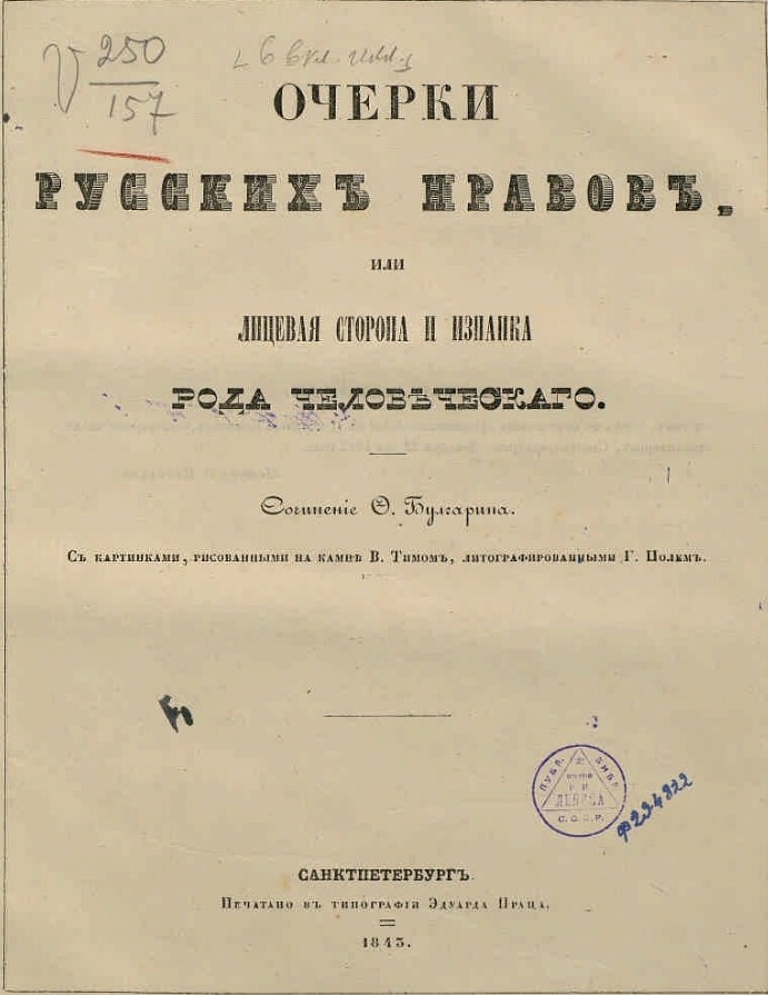 ТАЯМНІЧЫ ЯНУС, АБО БУЛГАРЫН НА БЕЛАРУСІ